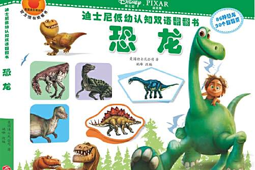 恐龍(2019年天地出版社出版的圖書) 恐龍(2019年天地出版社出版的圖書)