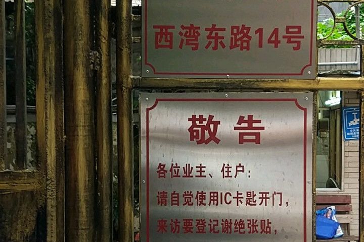 廣雅居 廣雅居