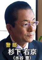 相棒第十三季
