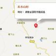 禾木山村(湖南省隆回縣禾木山村) 禾木山村(湖南省隆回縣禾木山村)