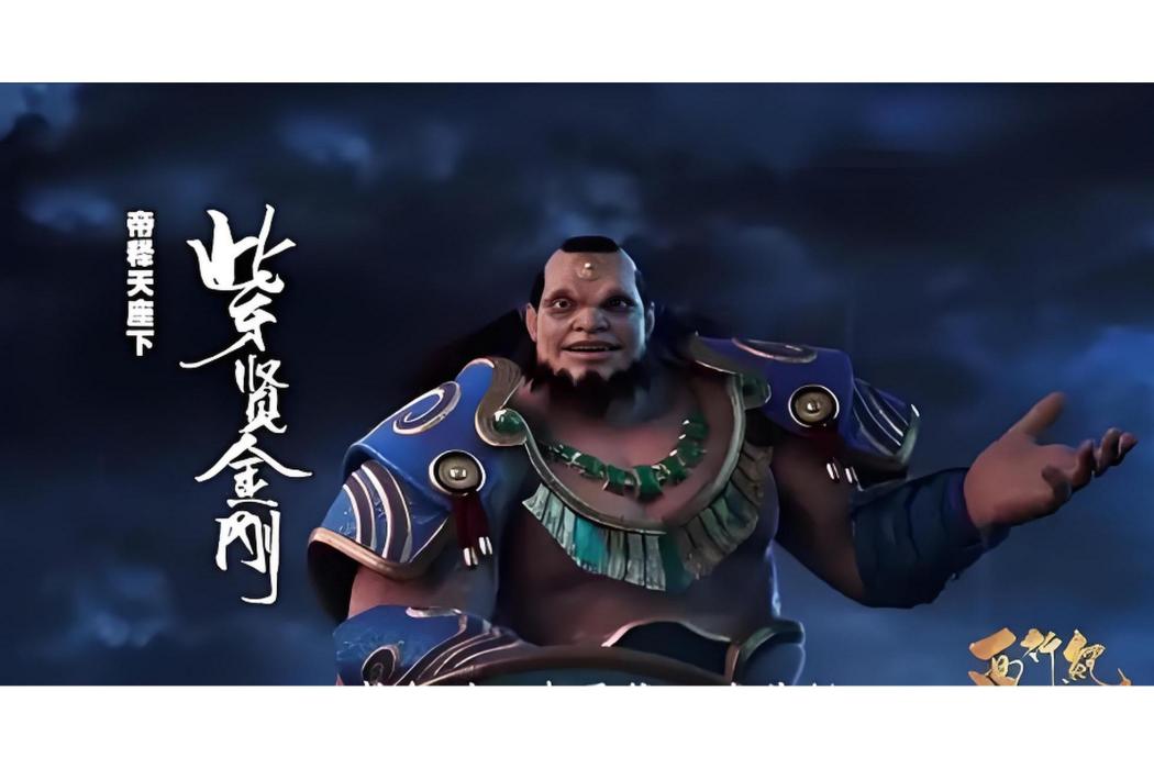 紫賢金剛