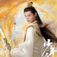 蕭若風(電視劇《少年白馬醉春風》中的男配角)