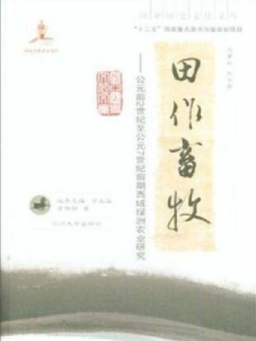 田作畜牧 田作畜牧