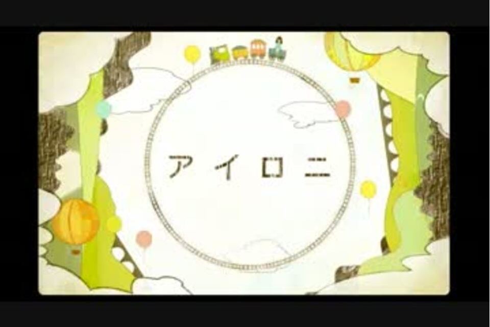 反語(2012年初音未來演唱的歌曲)