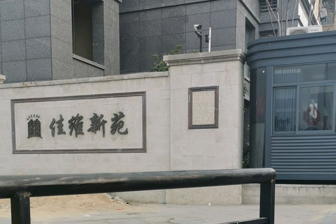 佳維新苑 佳維新苑
