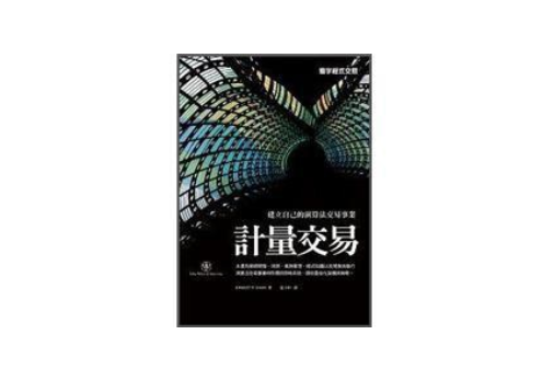 計量交易 計量交易