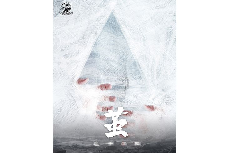 繭(推理類劇本) 繭(推理類劇本)