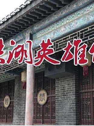 張永剛(黑子（上海戲劇學院畢業的演員）)