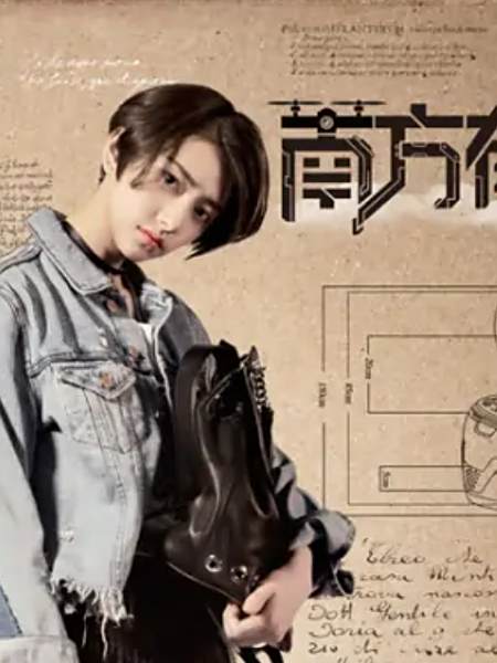 歐陽琦(現代都市情感劇《南方有喬木》中的角色) 歐陽琦(現代都市情感劇《南方有喬木》中的角色)