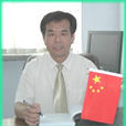 劉家順(河北理工大學經濟管理學院院長) 劉家順(河北理工大學經濟管理學院院長)