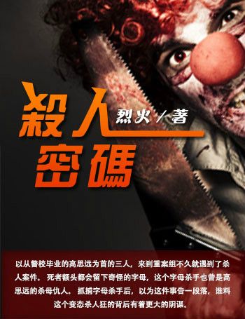 殺人密碼 殺人密碼