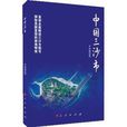 中國三沙市 中國三沙市
