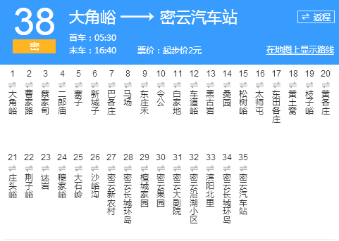 北京公交密38路 北京公交密38路