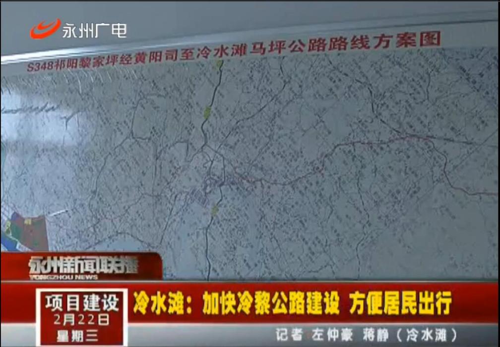 冷黎公路 冷黎公路