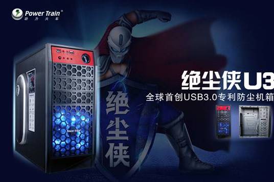 絕塵俠U3 絕塵俠U3