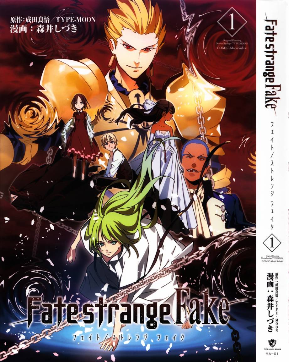 Fate/strange Fake(森井しづき作畫的漫畫)