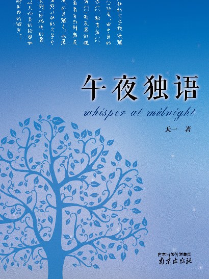 午夜獨語 午夜獨語
