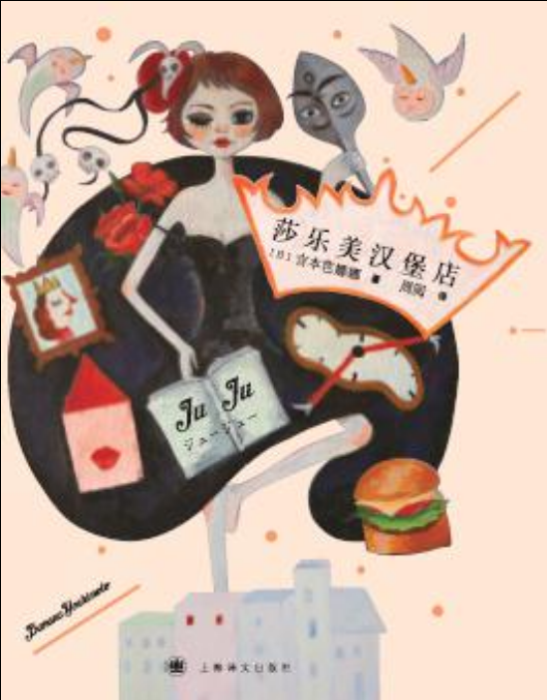 莎樂美漢堡店 莎樂美漢堡店