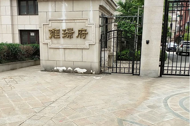 雍璟府 雍璟府