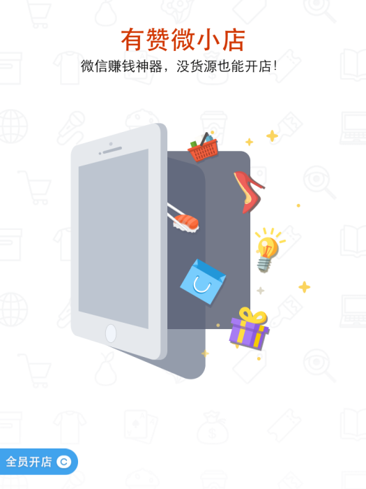 全員開店