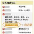 知識專家