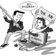 淫穢標準 淫穢標準