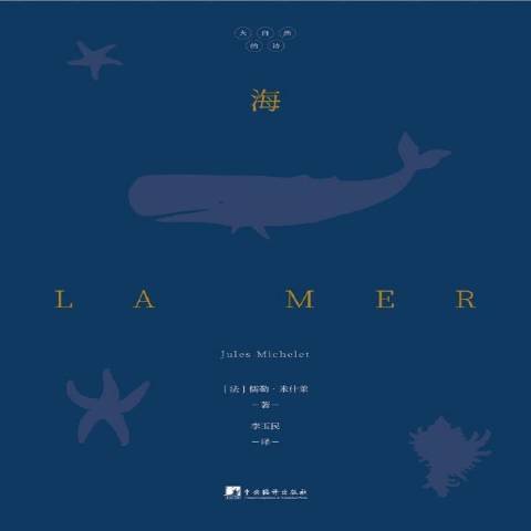海(2018年中央編譯出版社出版的圖書) 海(2018年中央編譯出版社出版的圖書)