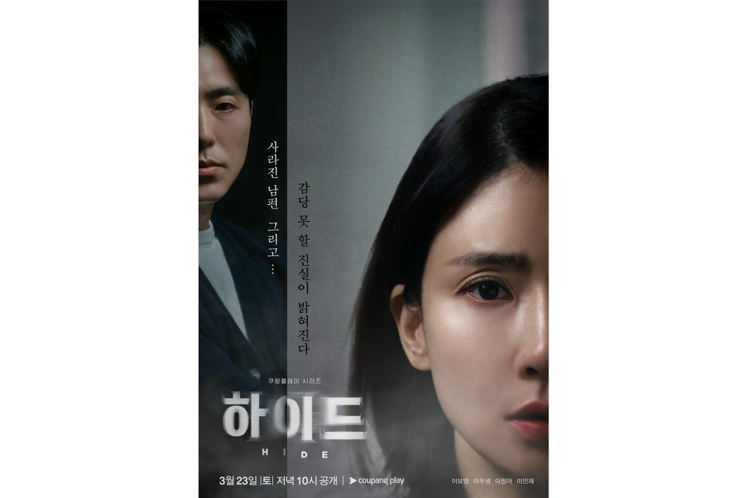 海德(韓國2024年李寶英、李茂生主演電視劇) 海德(韓國2024年李寶英、李茂生主演電視劇)
