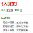 入浙東 入浙東