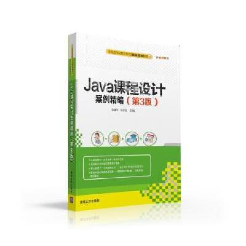 Java課程設計案例精編