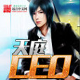 天庭CEO 天庭CEO