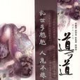 道可道(燕壘生創作小說) 道可道(燕壘生創作小說)