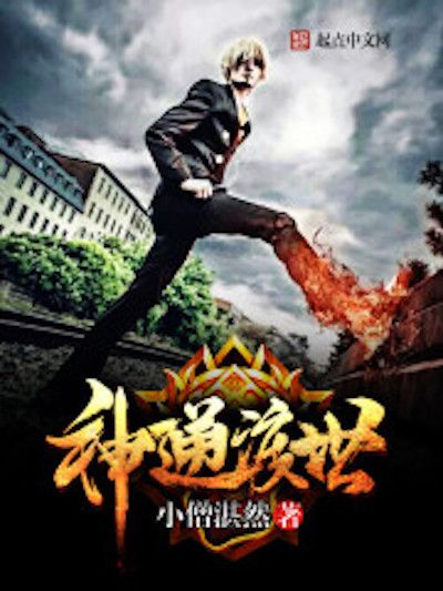 神通渡世 神通渡世