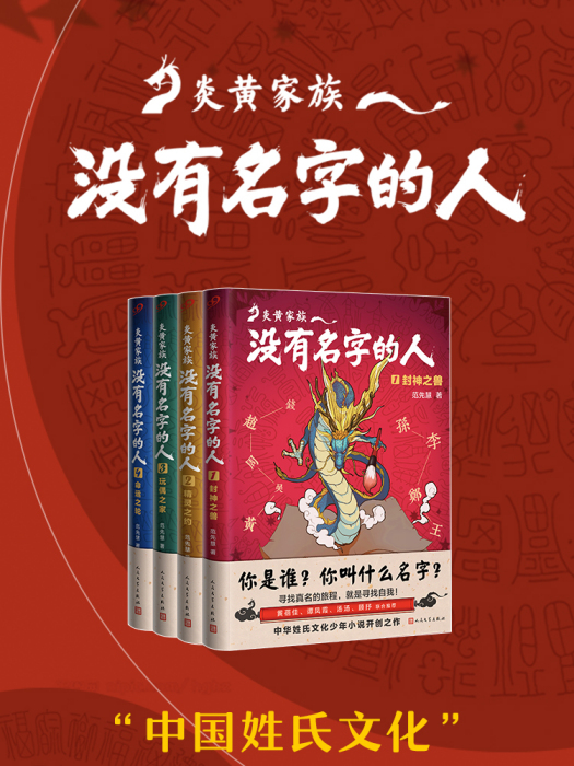 炎黃家族 炎黃家族