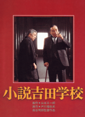 橋爪功