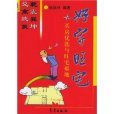 好家旺宅 好家旺宅