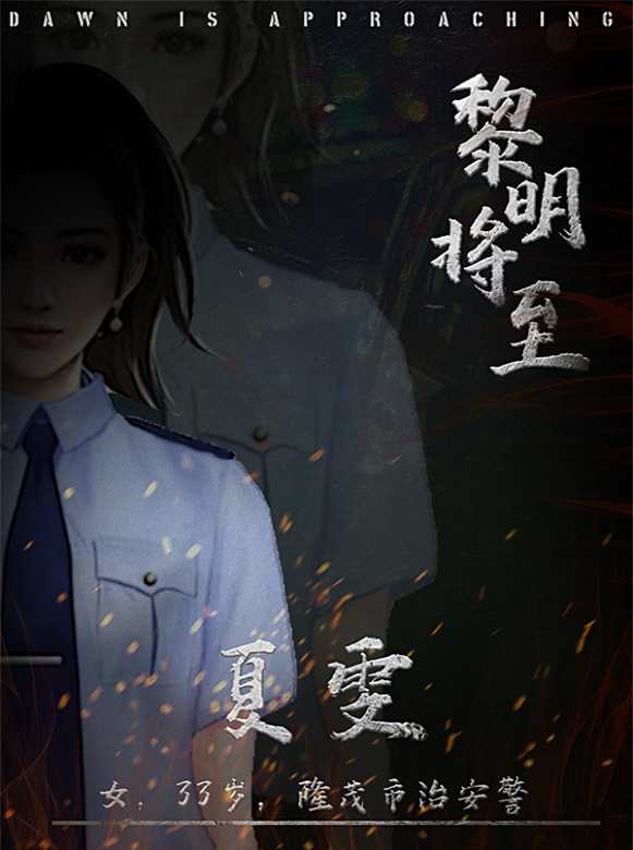 黎明降至