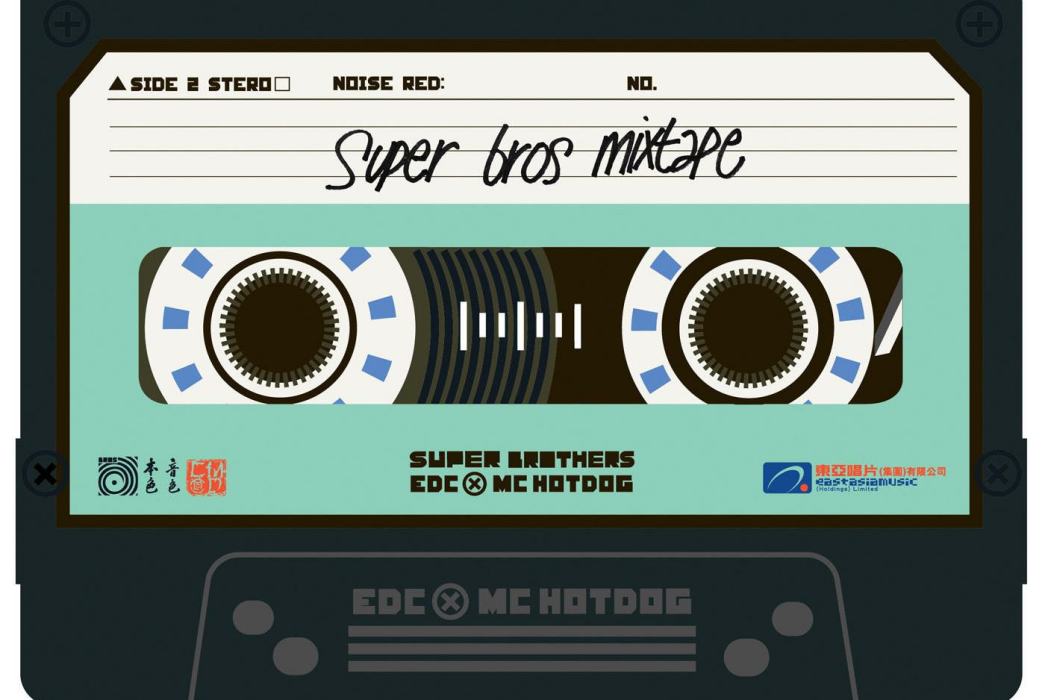Super Brothers(2013年陳冠希與MC HotDog合作發行的專輯) Super Brothers(2013年陳冠希與MC HotDog合作發行的專輯)