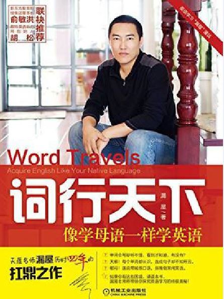 詞行天下 詞行天下