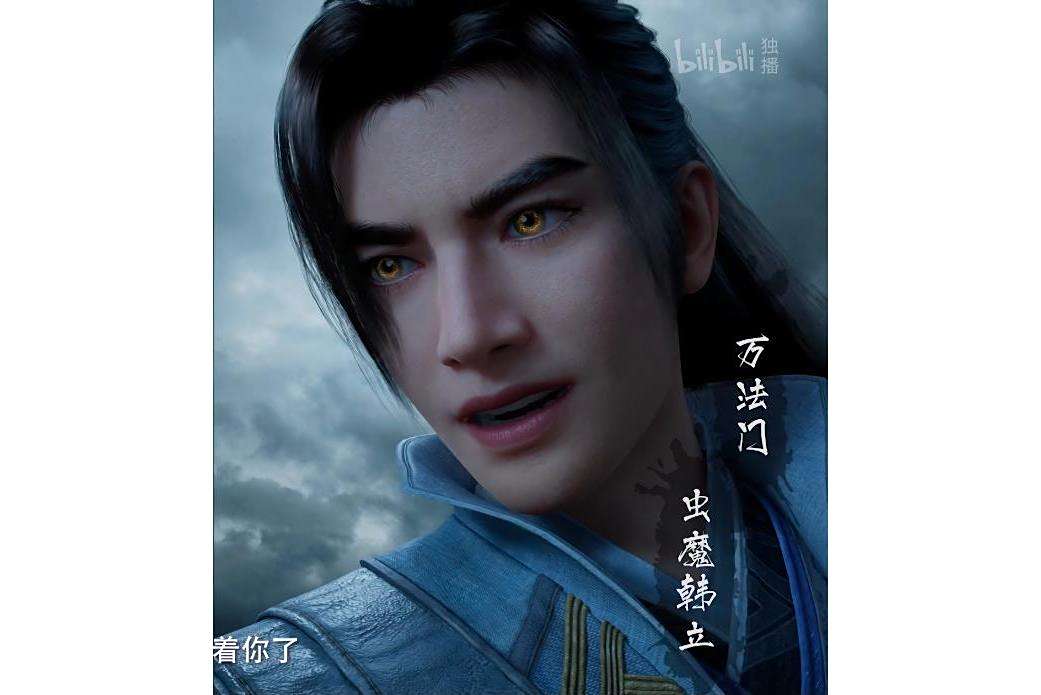 蟲魔韓立 蟲魔韓立