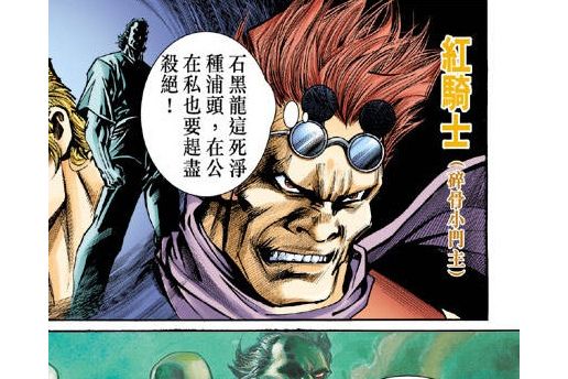 仇大勇(漫畫《新著龍虎門》中的角色) 仇大勇(漫畫《新著龍虎門》中的角色)