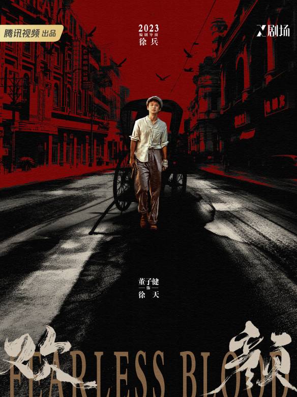 歡顏(2023年董子健、張譯主演的電視劇)