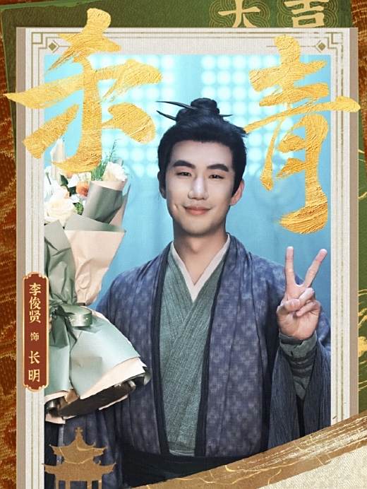 長明(《子夜歸》中的虛構角色) 長明(《子夜歸》中的虛構角色)