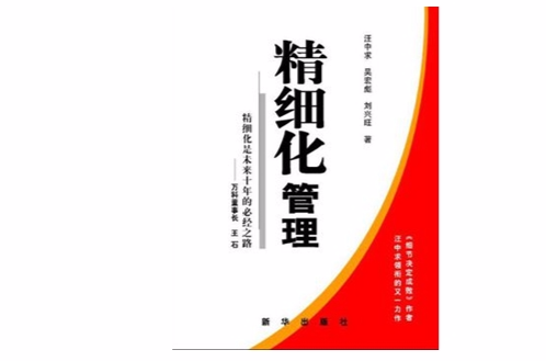 市場行銷精細化管理全案第2版(1CD)