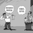 標的(法律術語) 標的(法律術語)