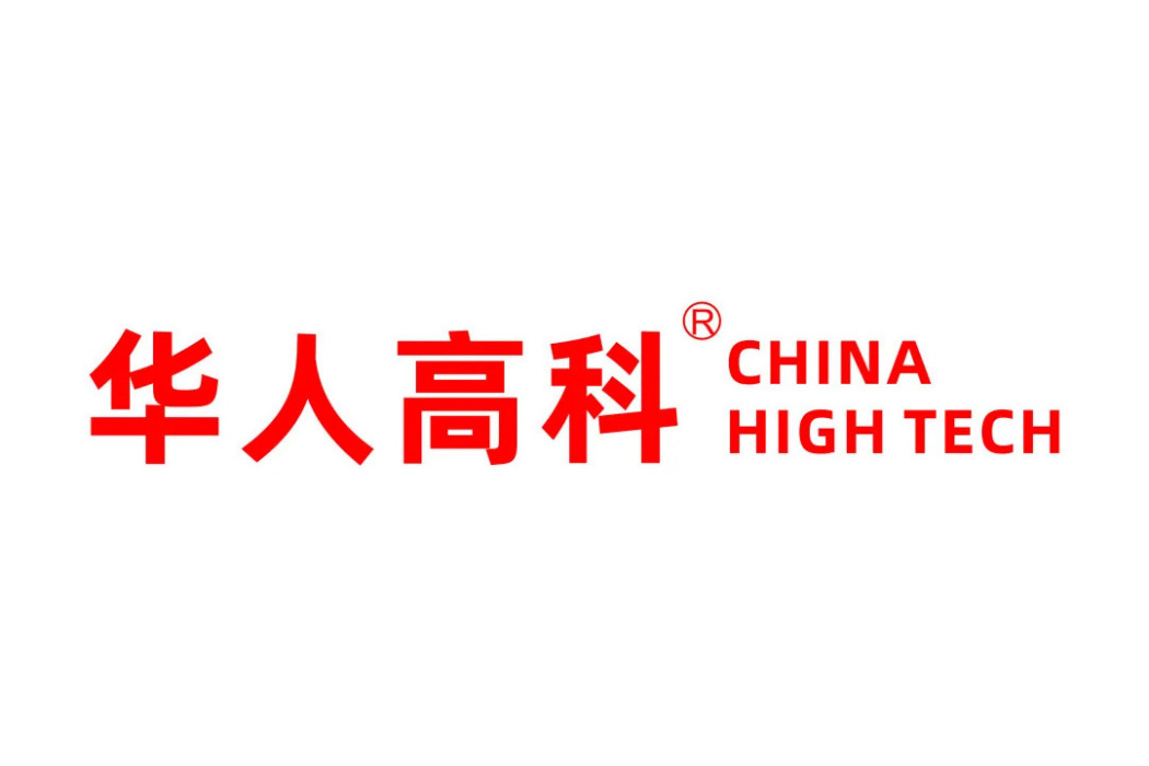 華人高科 華人高科