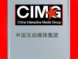 中國互動媒體集團