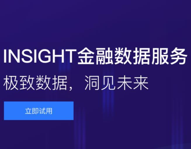 InSight(華泰證券金融數據解決方案) InSight(華泰證券金融數據解決方案)