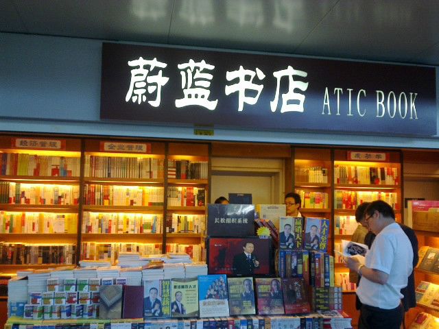 蔚藍書店 蔚藍書店