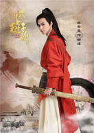 武神趙子龍(2016年林更新、林允兒主演電視劇)